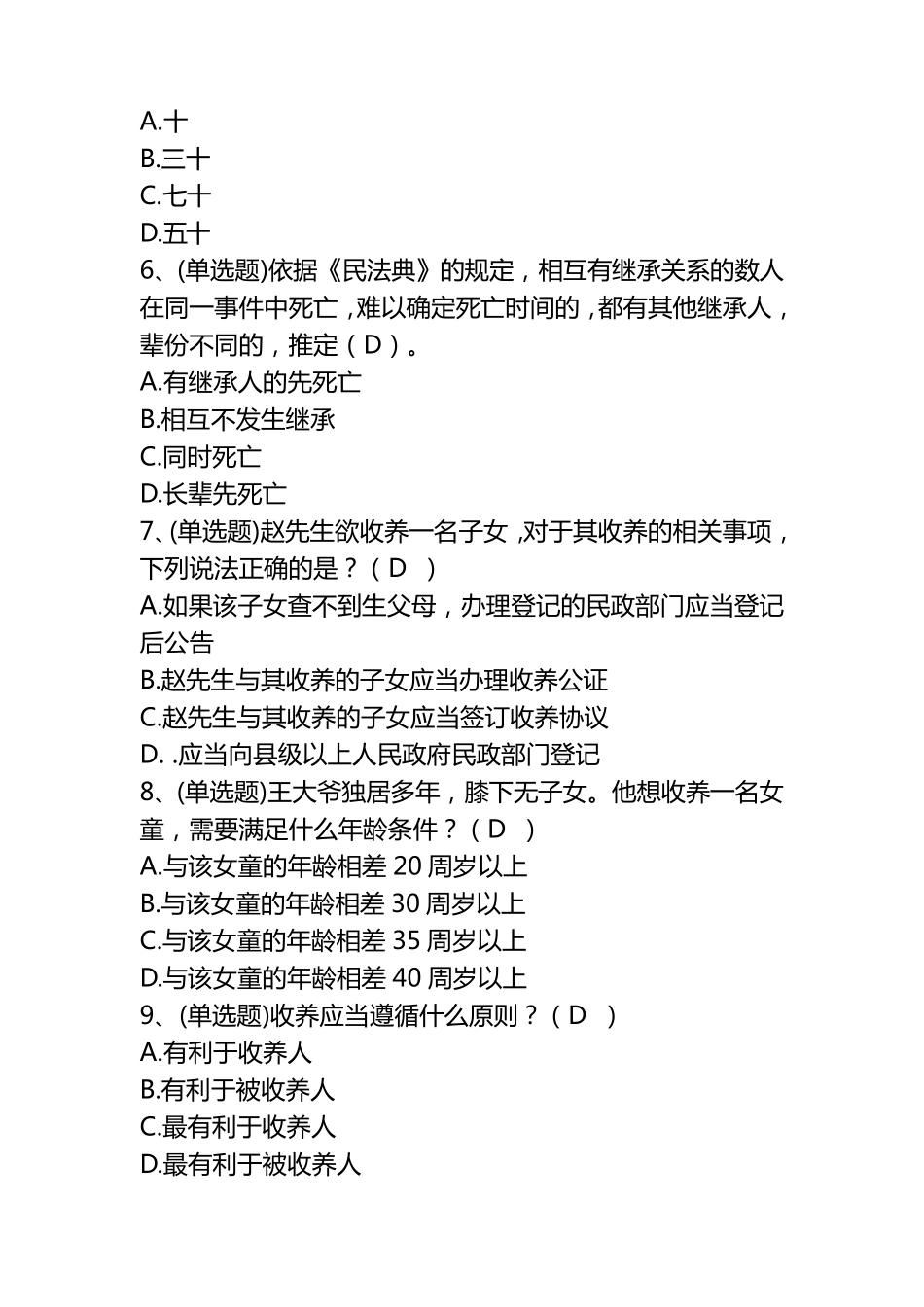 民法典试题(50题)_第2页