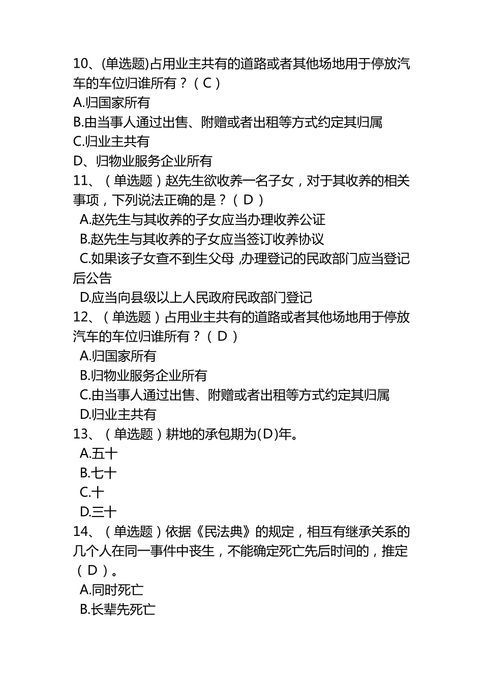 民法典试题(50题)_第3页