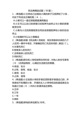 民法典试题(50题)
