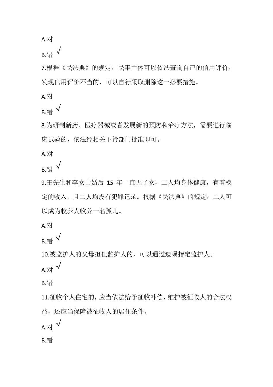 民法典题目及答案_第2页