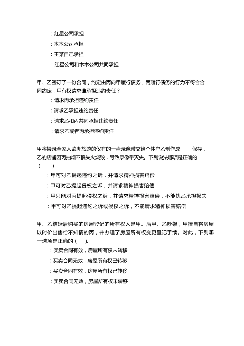 民法分论习题集_第2页