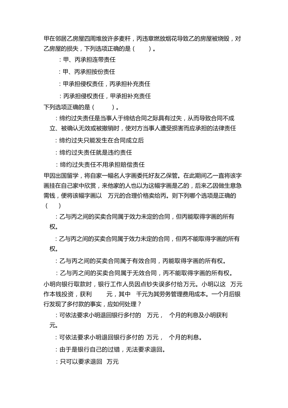 民法分论习题集_第3页