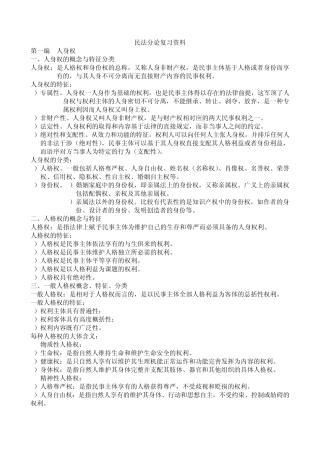 民法分论复习资料