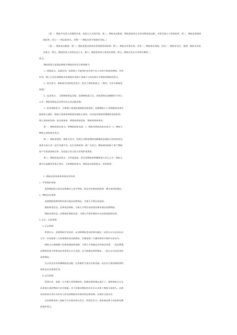 民法分论知识点梳理_第3页