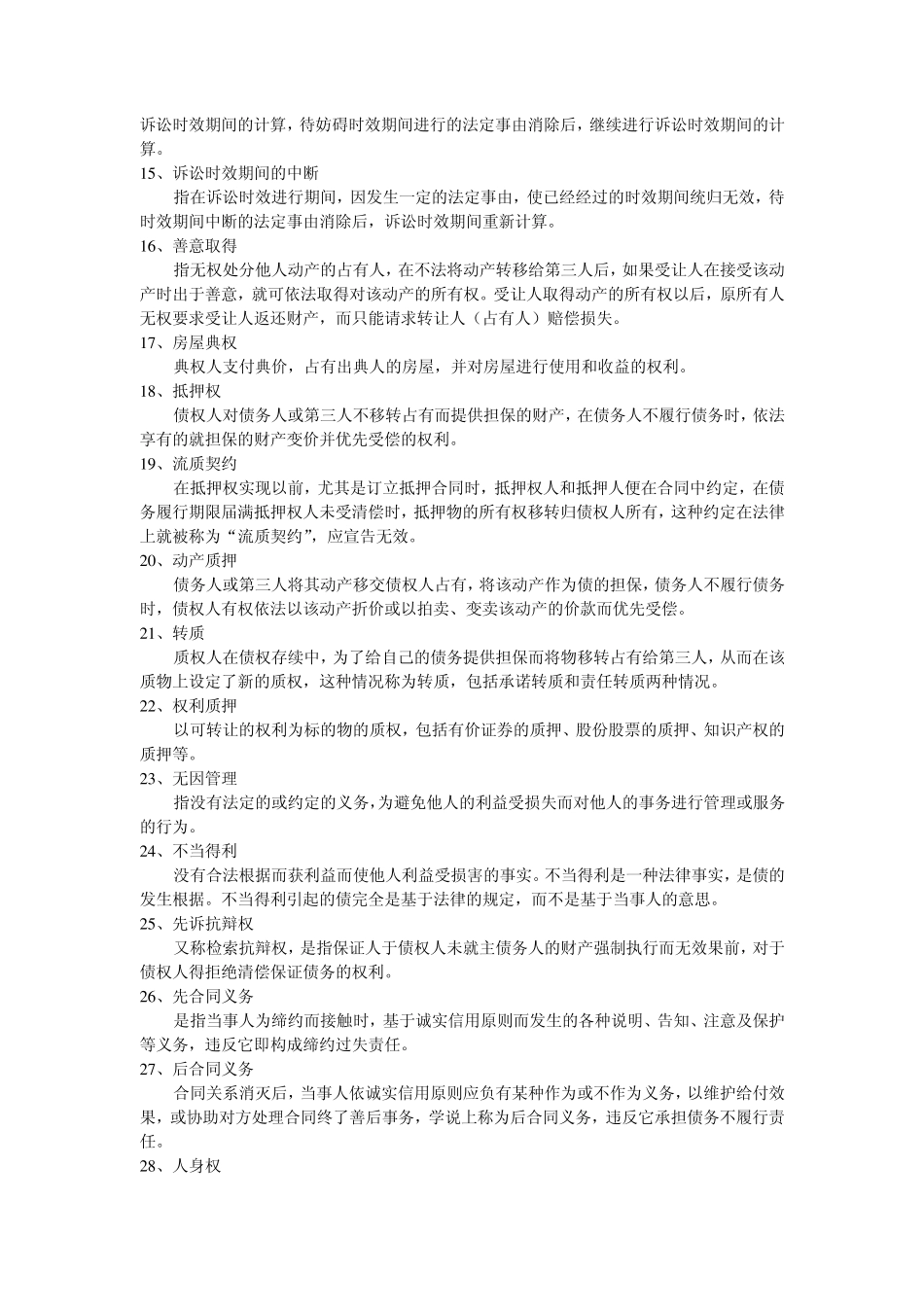 民法名词解释_第2页