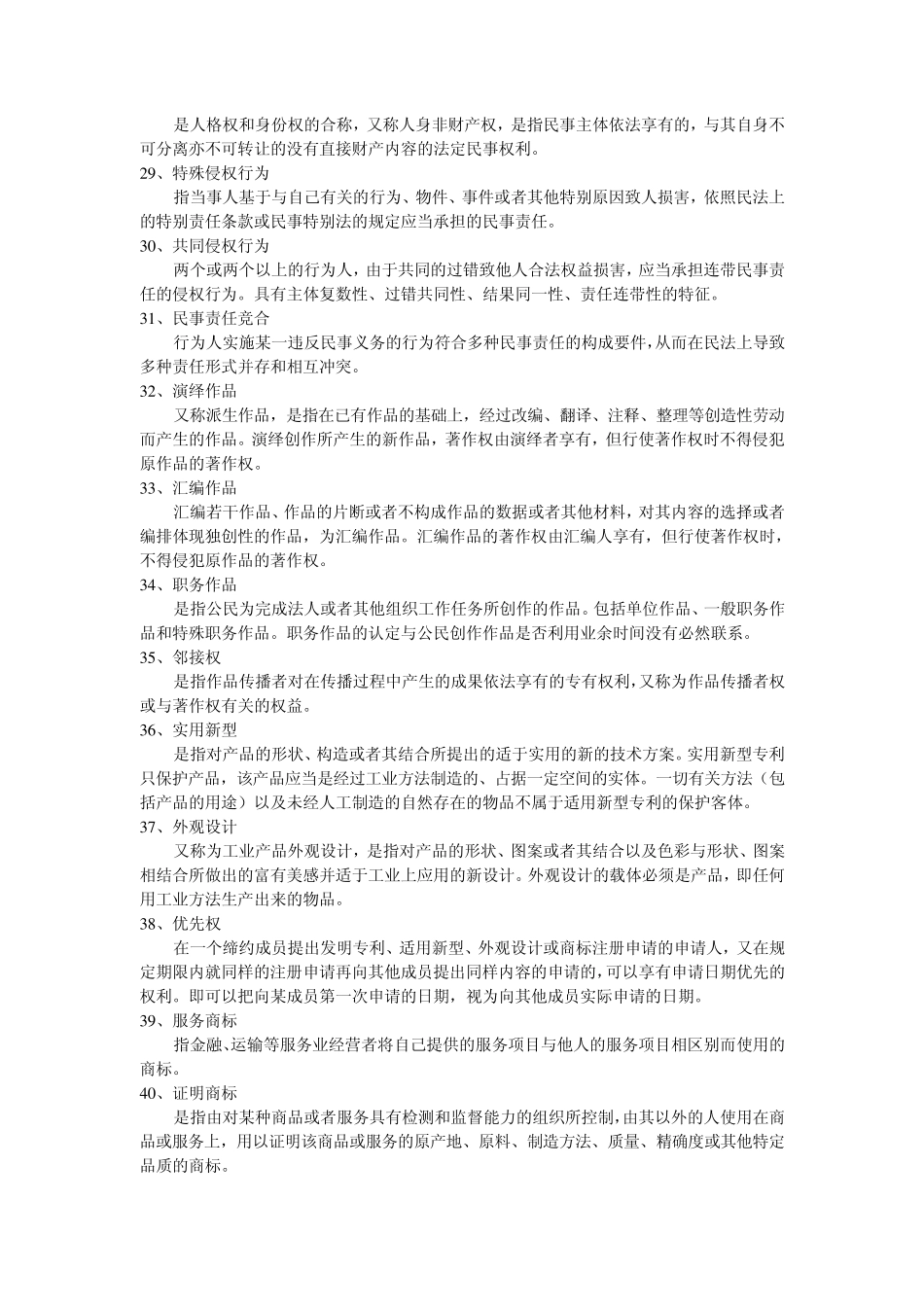 民法名词解释_第3页