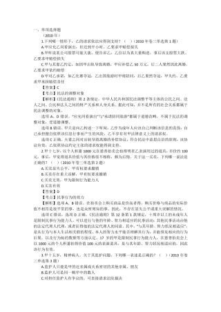 民法司考真题