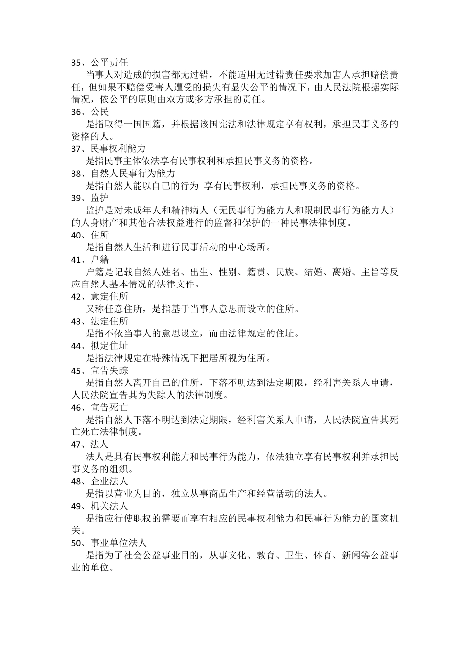 民法名词解释和简答题_第3页