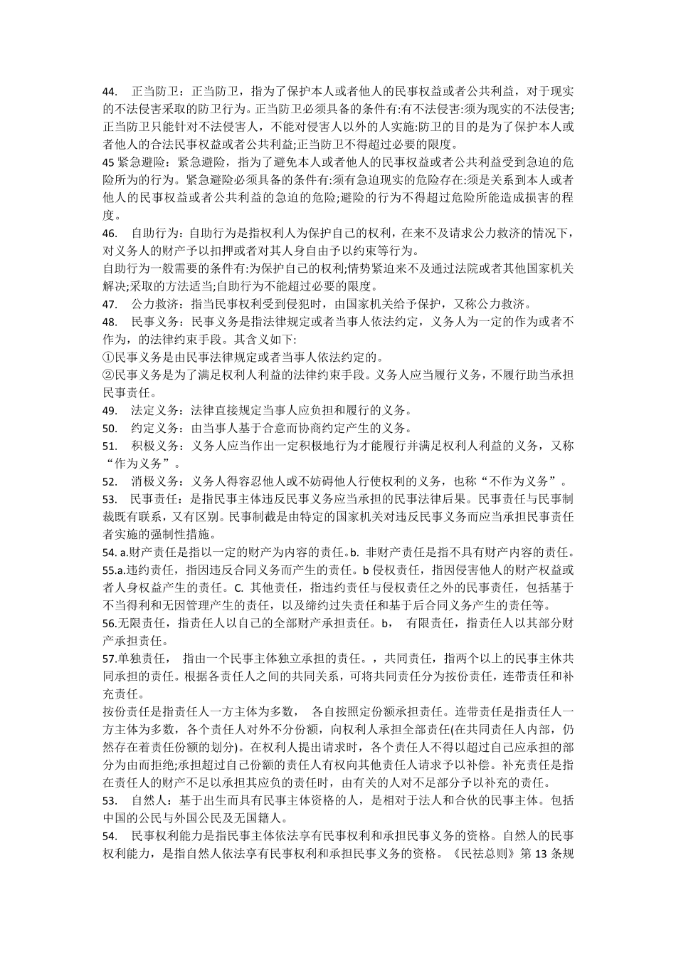 民法名词解释大全_第3页