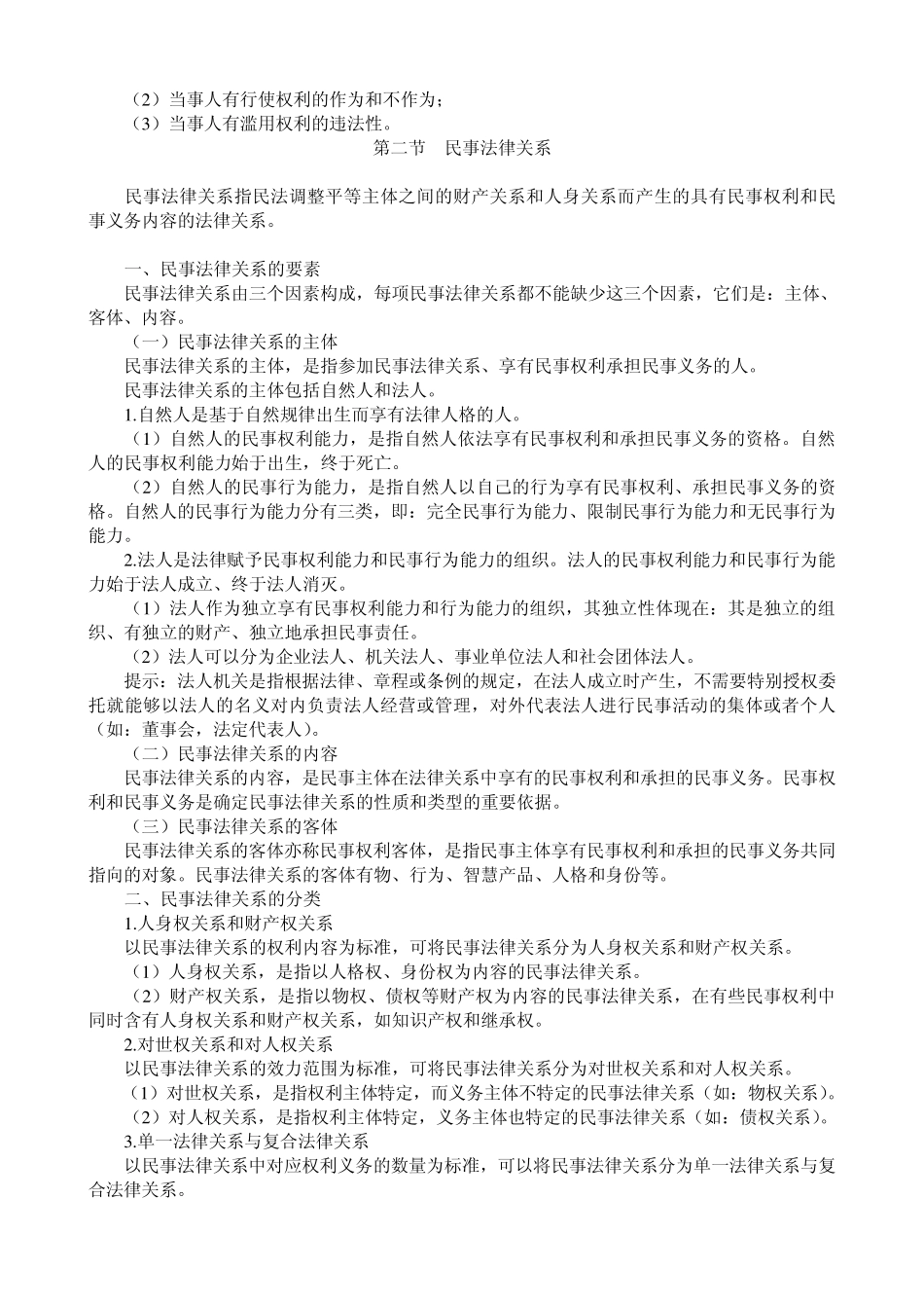 民法基本理论_第2页