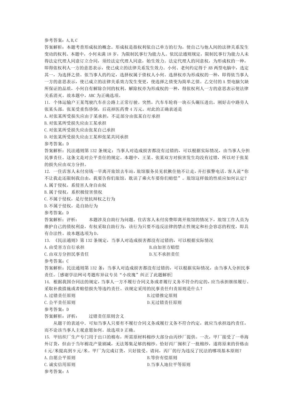 民法复习资料民法习题_第3页