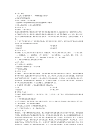 民法复习资料民法习题