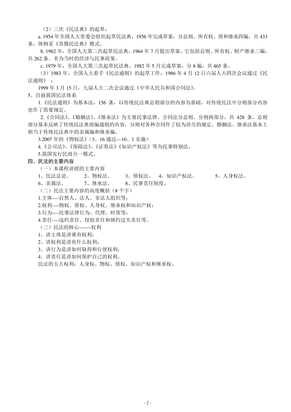 民法复习资料_第2页