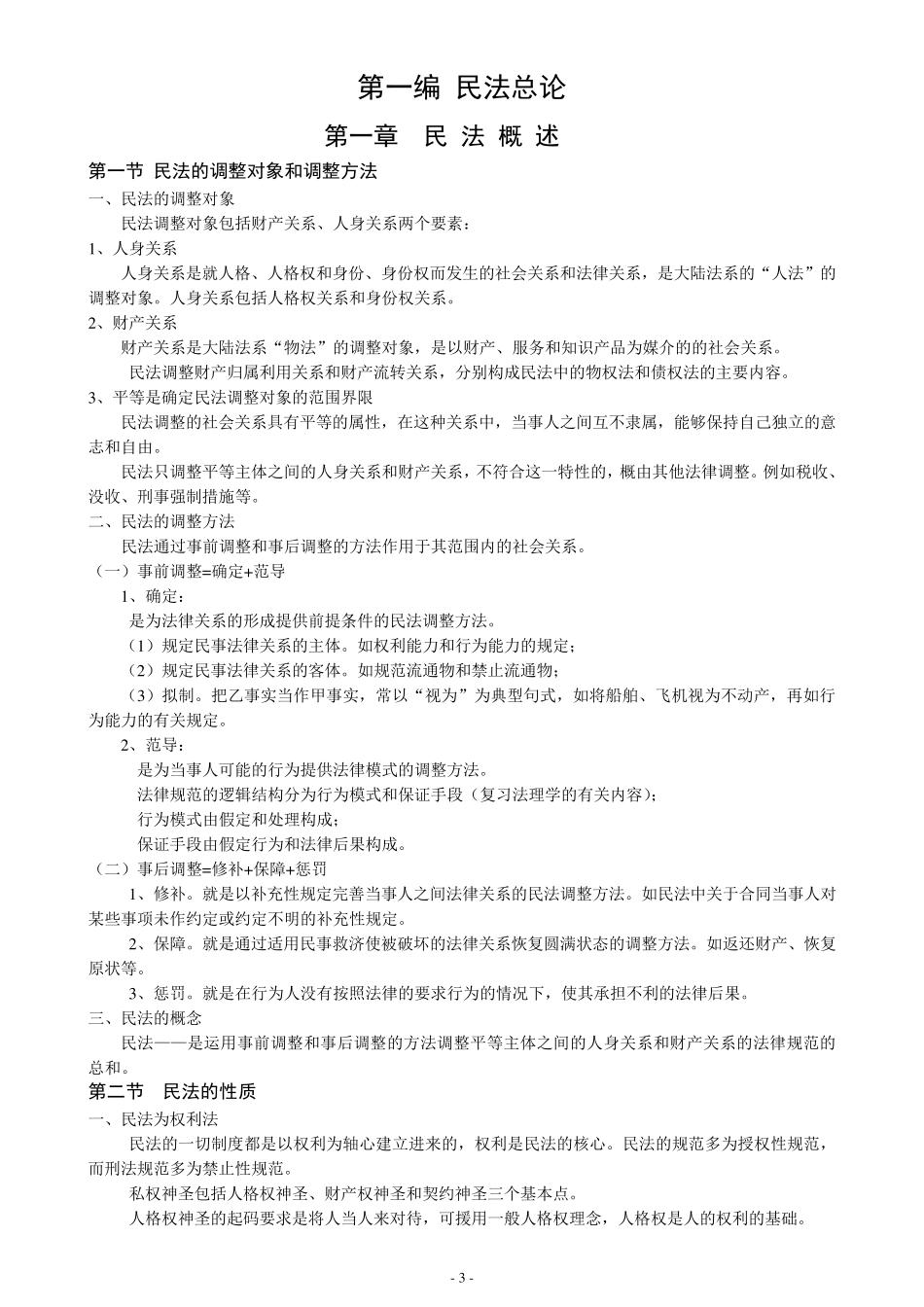 民法复习资料_第3页