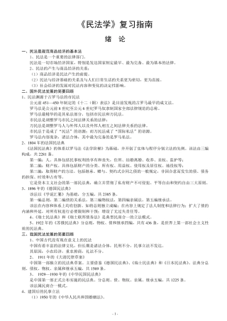 民法复习资料