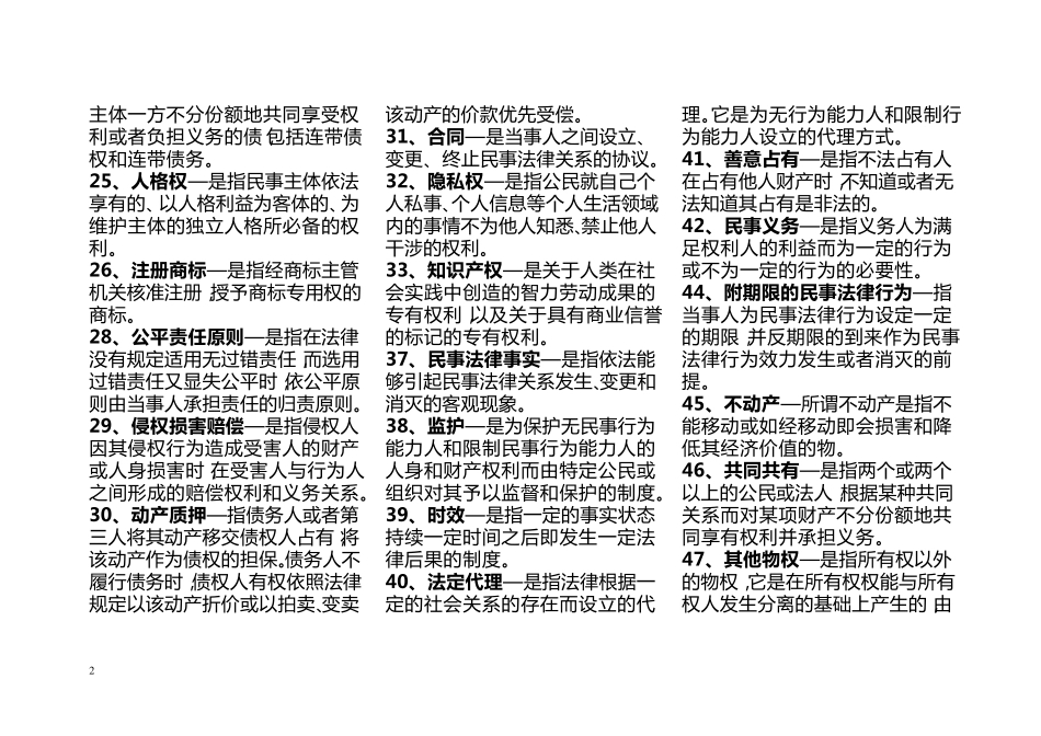 民法学(名词解释)_第2页