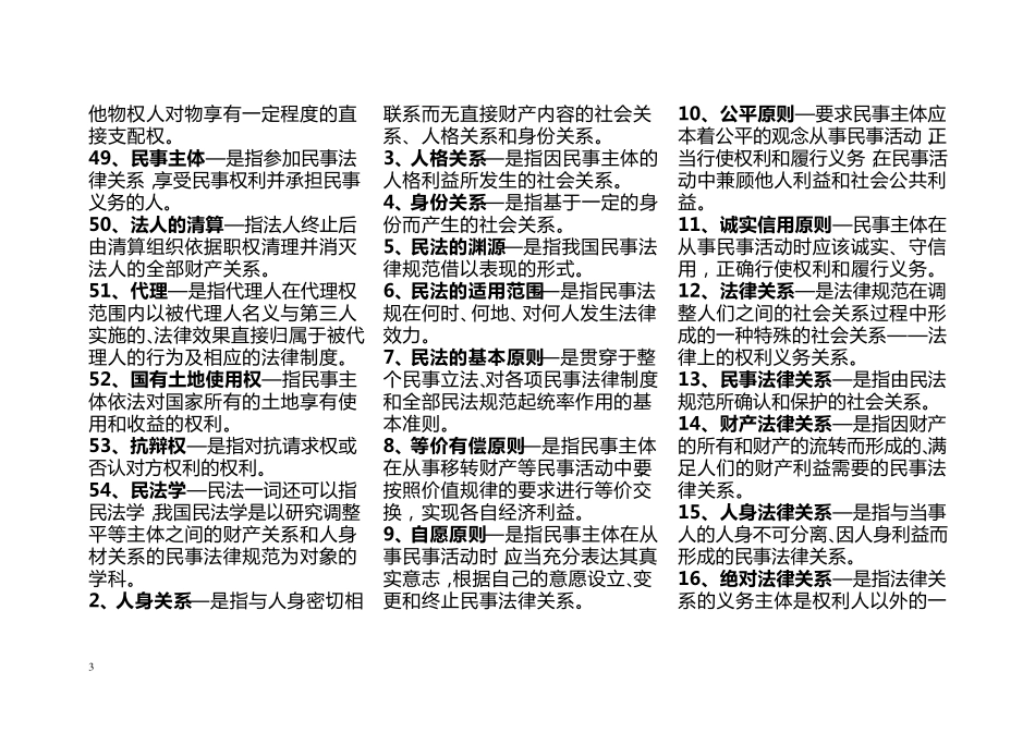 民法学(名词解释)_第3页