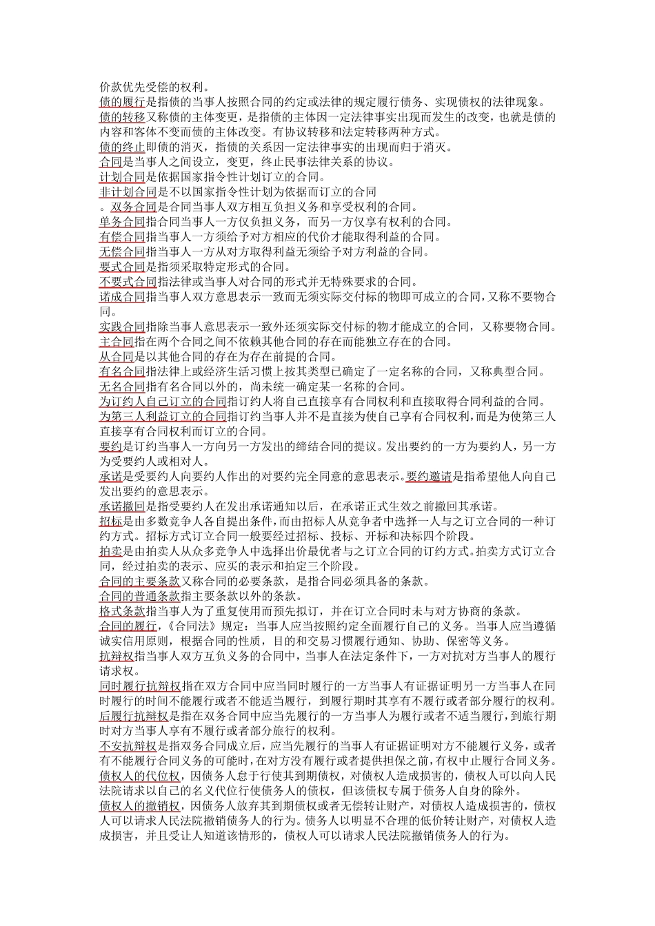 民法学2名词解释_第2页