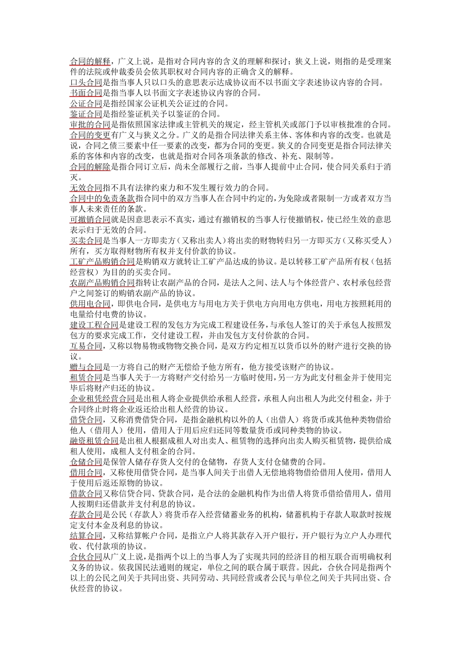 民法学2名词解释_第3页