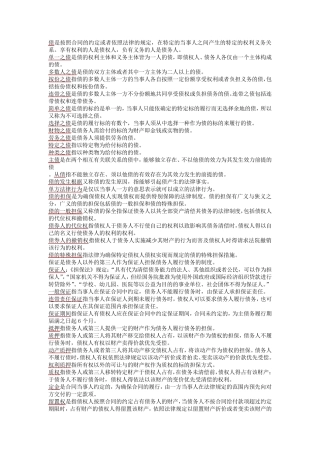 民法学2名词解释