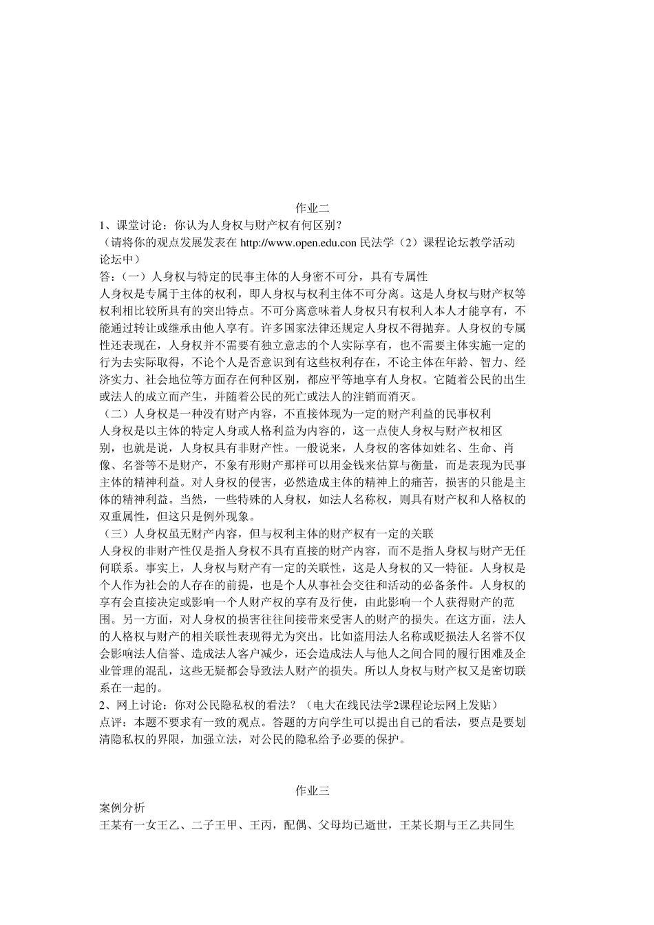 民法学2形成性考核册_第3页