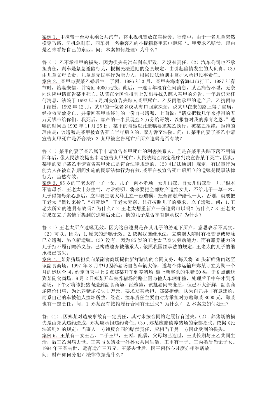 民法学2案例分析题_第1页
