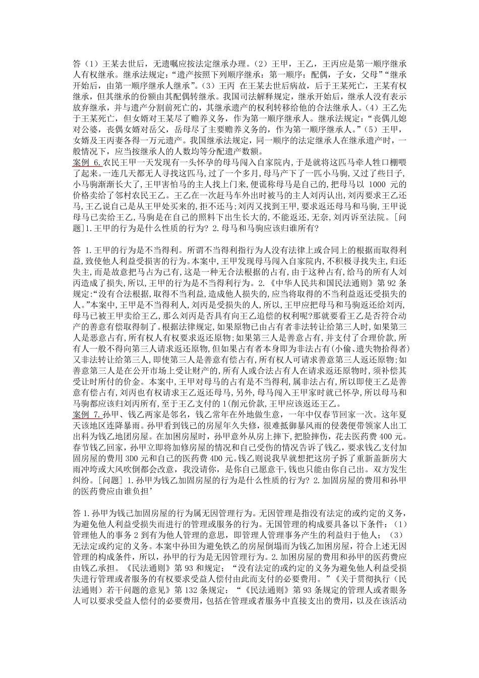 民法学2案例分析题_第2页