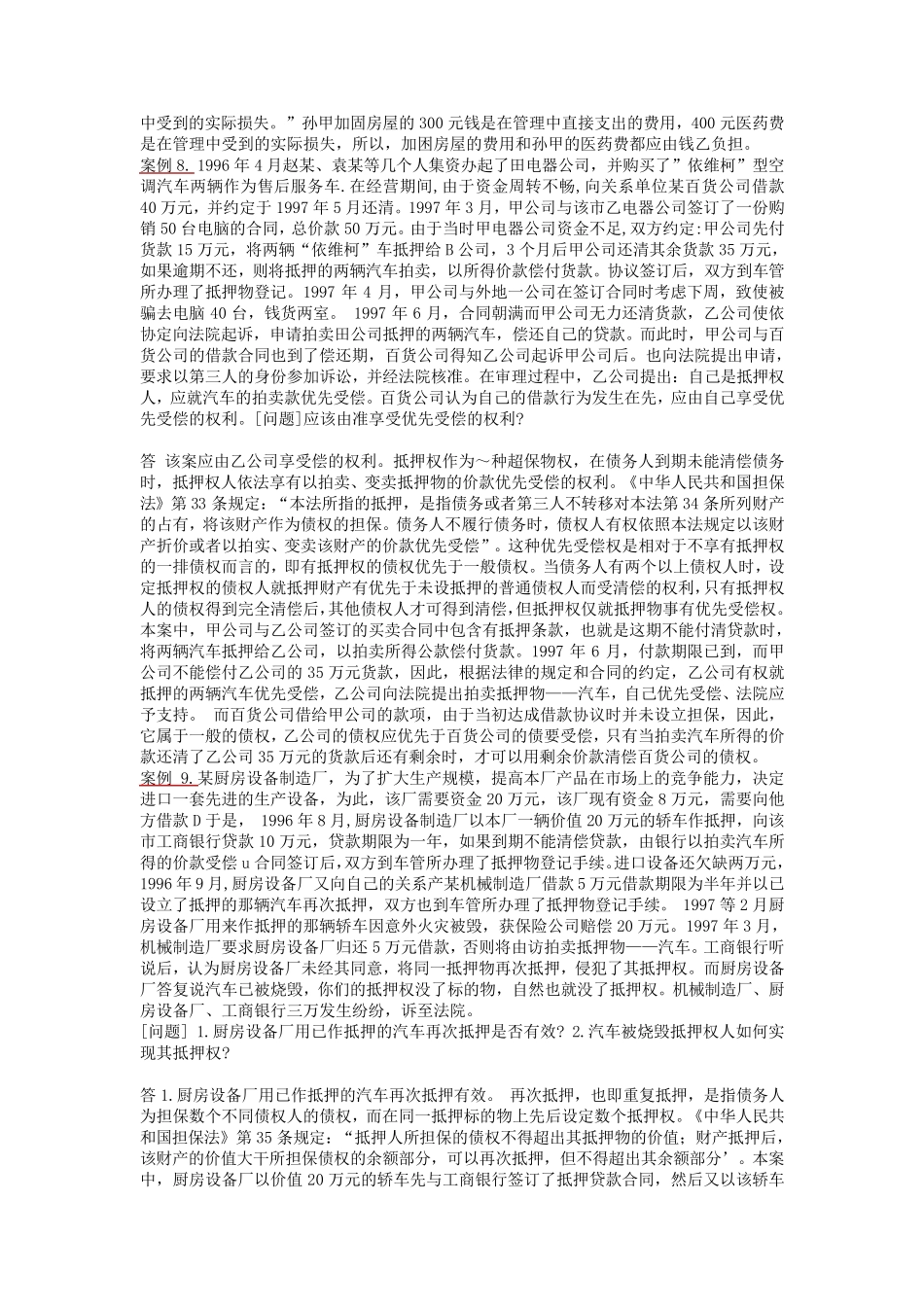 民法学2案例分析题_第3页