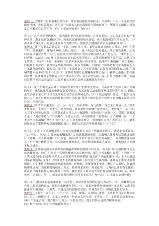 民法学2案例分析题