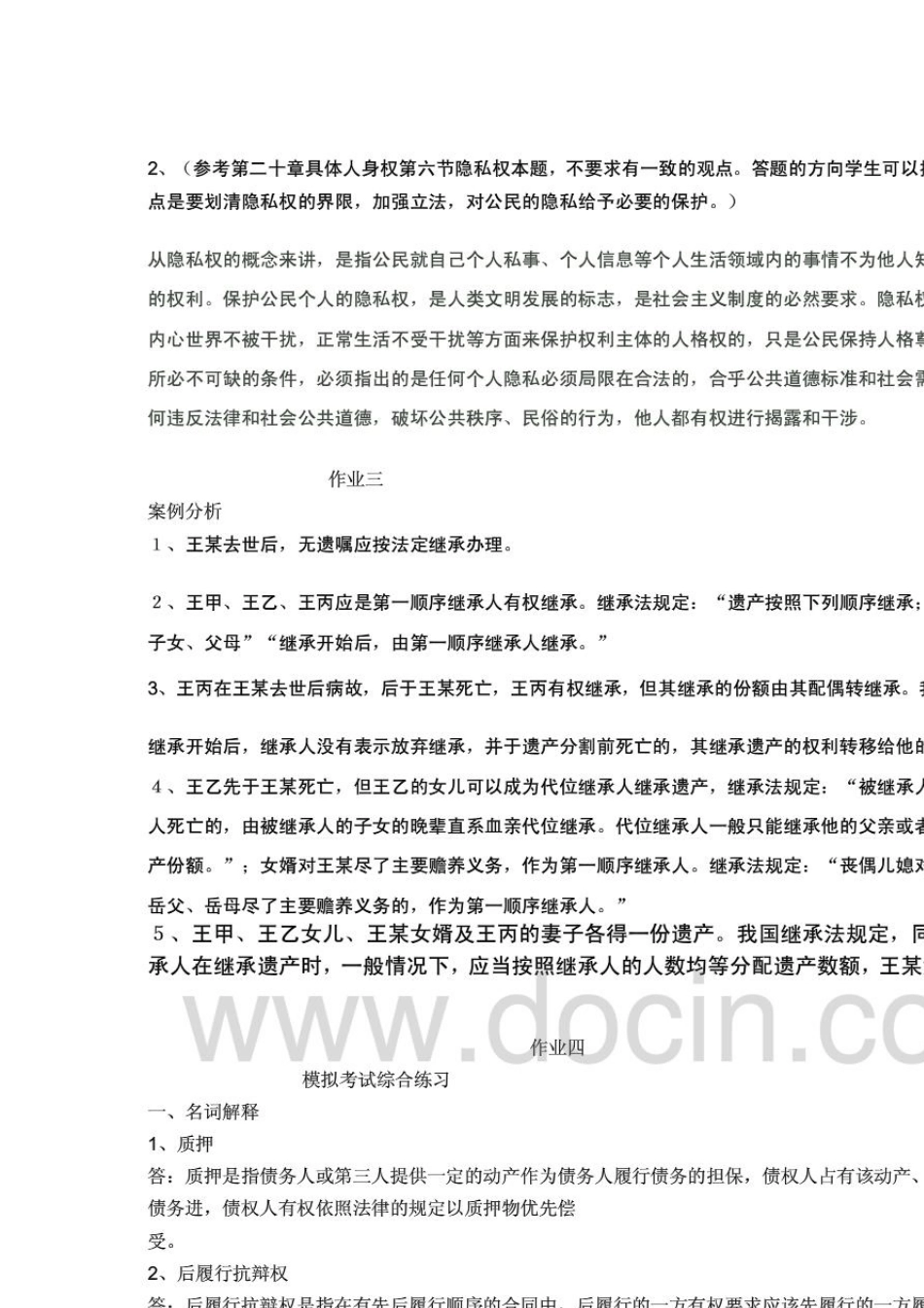 民法学2形成性考核册作业答案电大专科形考答案_第3页