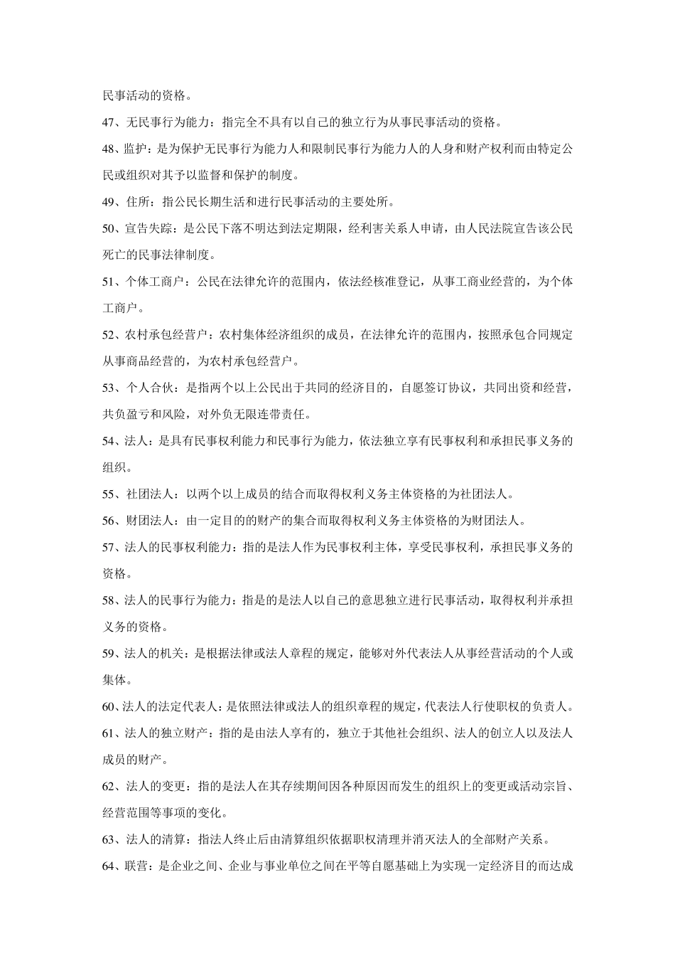 民法学名词解释_第3页