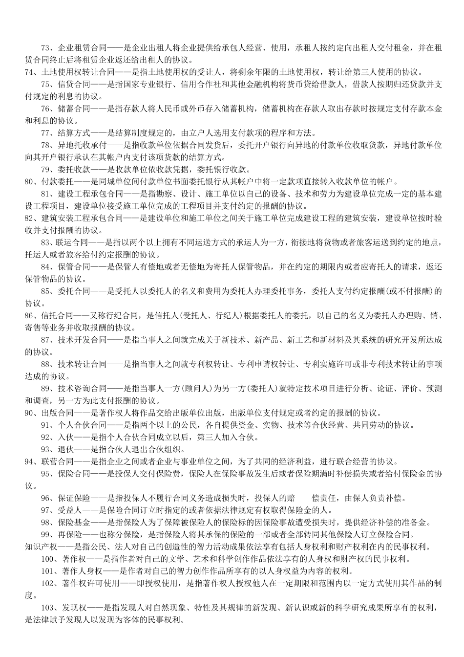 民法学名词解释简答题_第3页