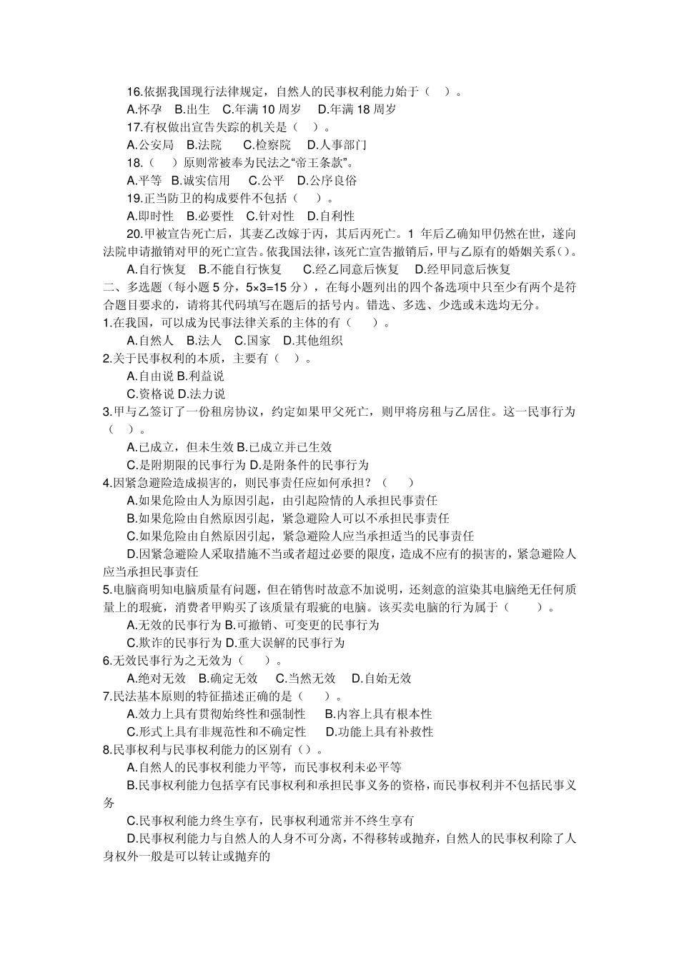 民法学总论试题_第2页