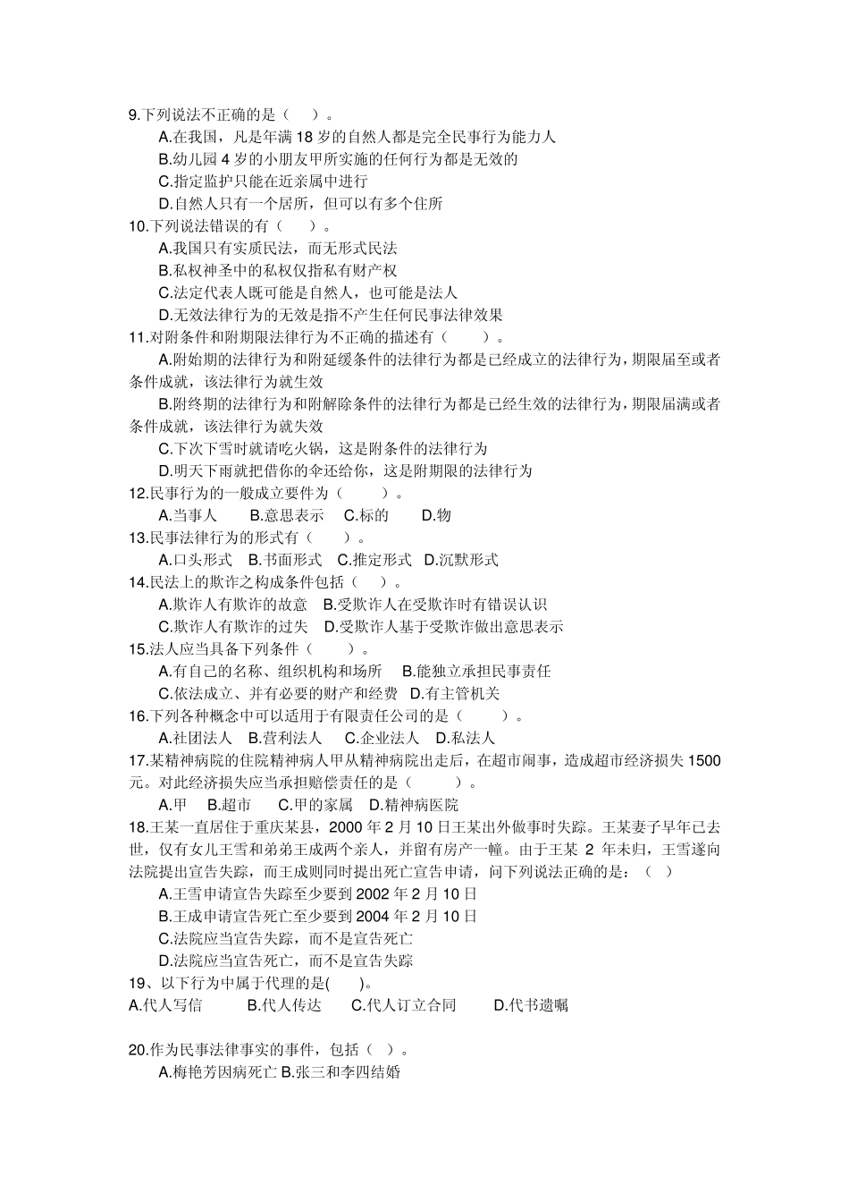 民法学总论试题_第3页