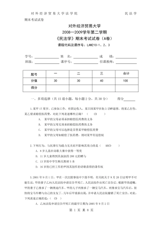 民法学期末考试A卷