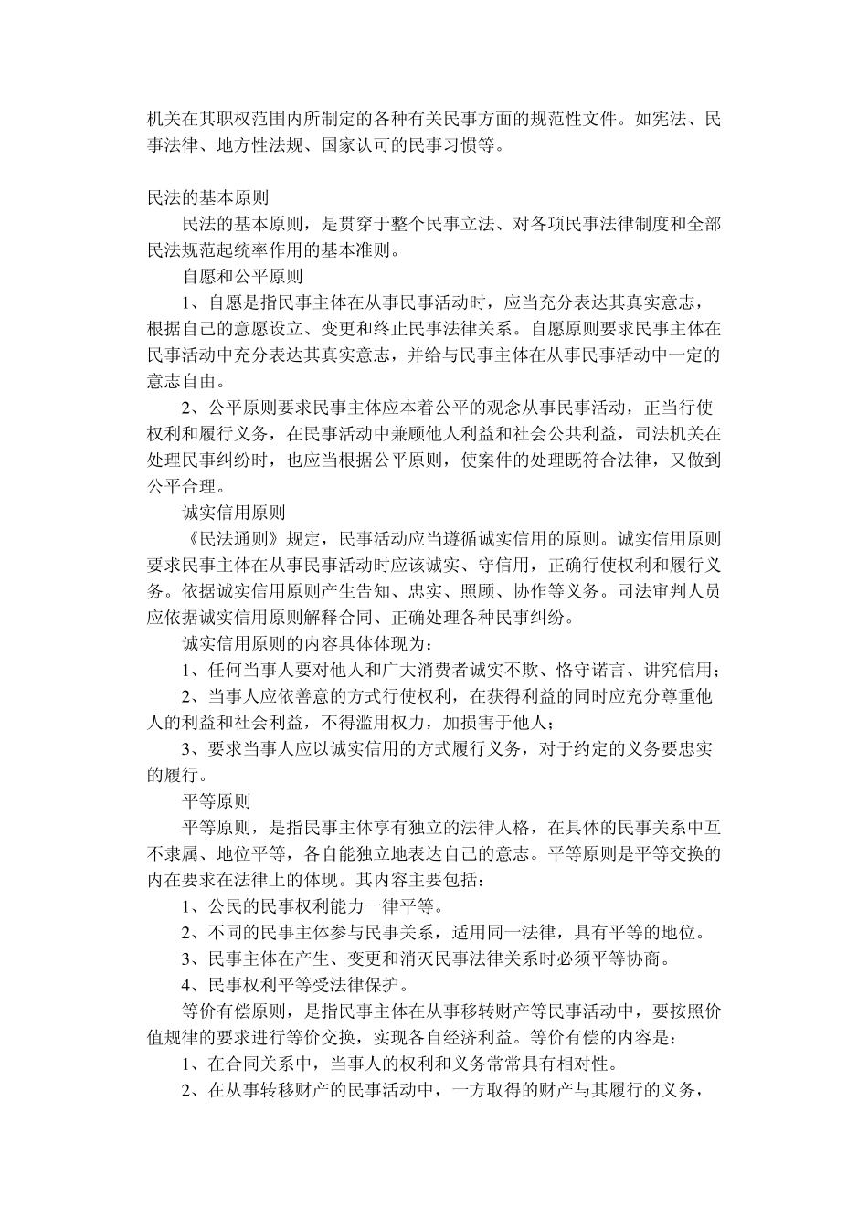 民法学期末考试复习_第2页