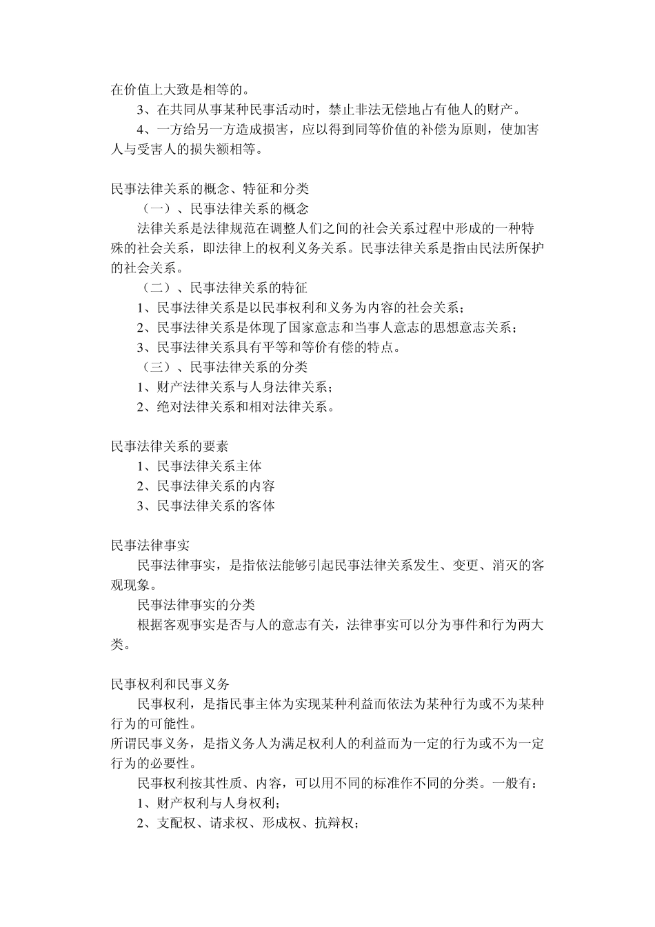 民法学期末考试复习_第3页