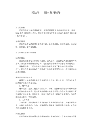 民法学期末考试复习