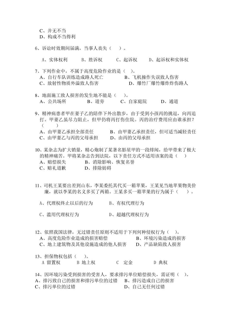 民法学期末考试试题及答案_第2页