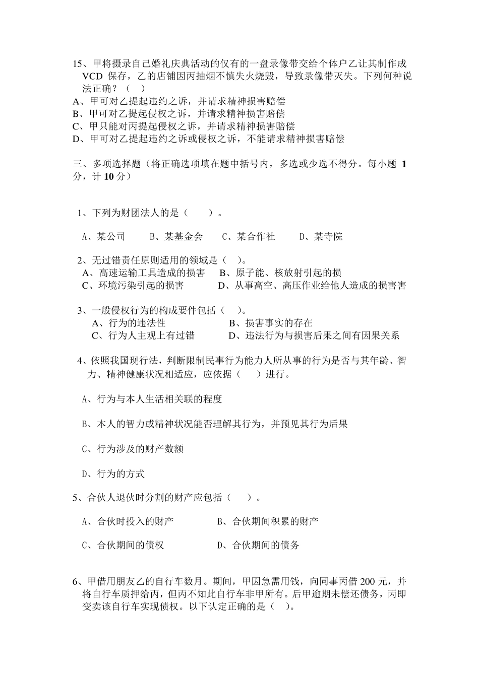 民法学期末考试试题及答案_第3页