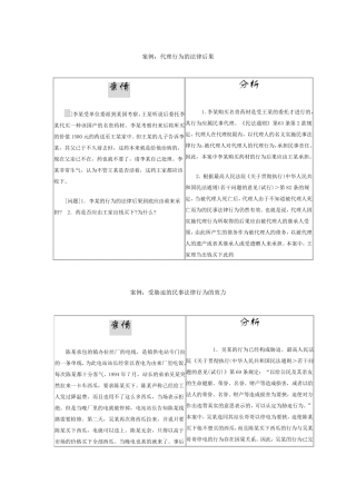 民法学案例分析