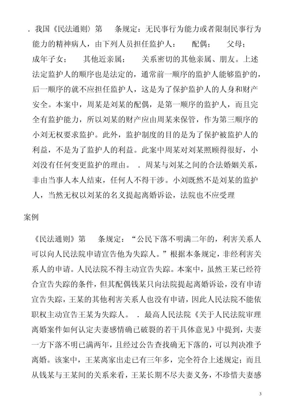 民法学案例分析答案_第3页