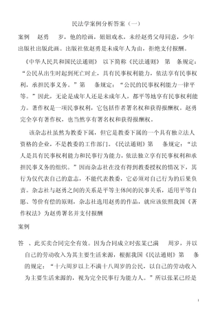 民法学案例分析答案