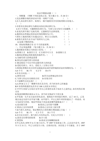 民法学模拟试题