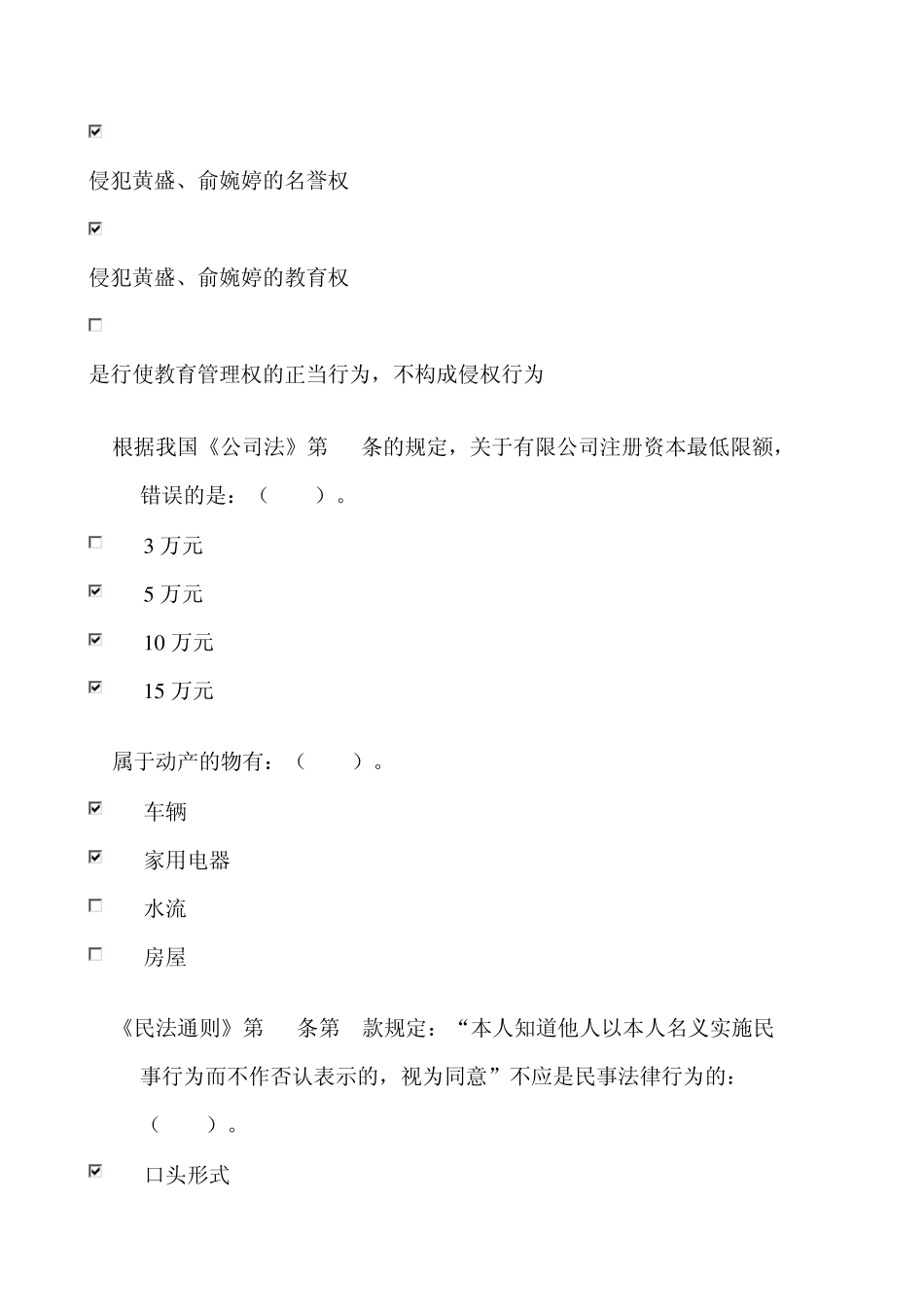 民法学电大形考测试答案_第3页