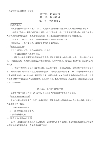 民法学笔记汇总整理(精华打印版)