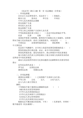 民法学第一章民法概述练习题