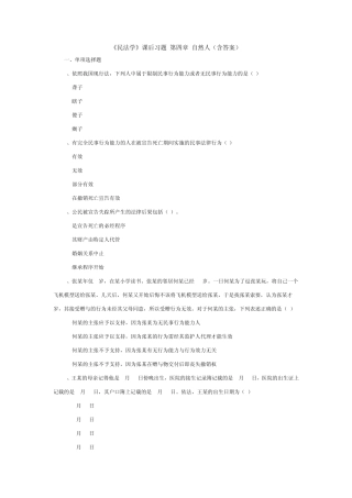 民法学第四章自然人课后题