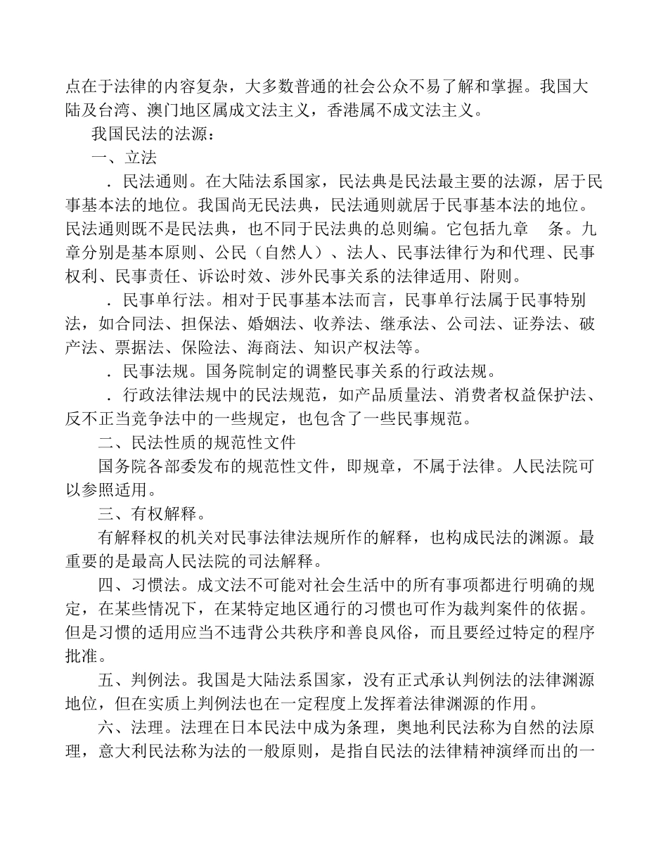 民法学经典讲义_第3页