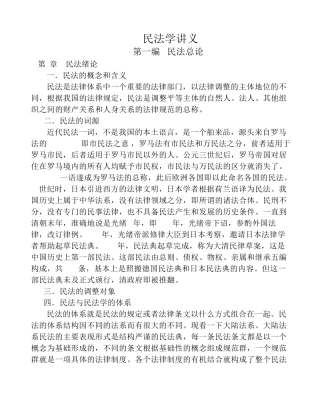 民法学经典讲义
